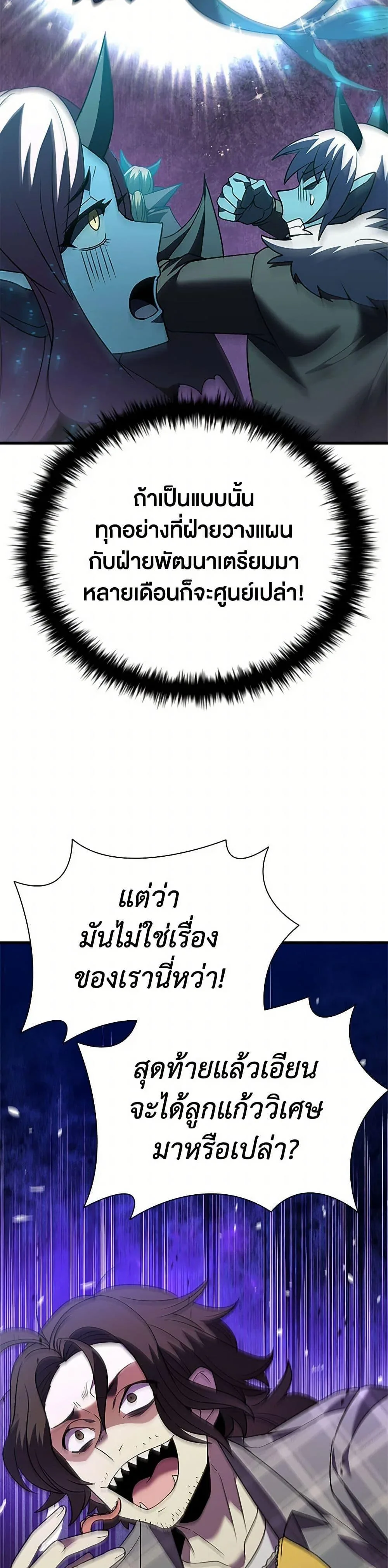 Taming Master ตอนที่ 168 หน้า 31