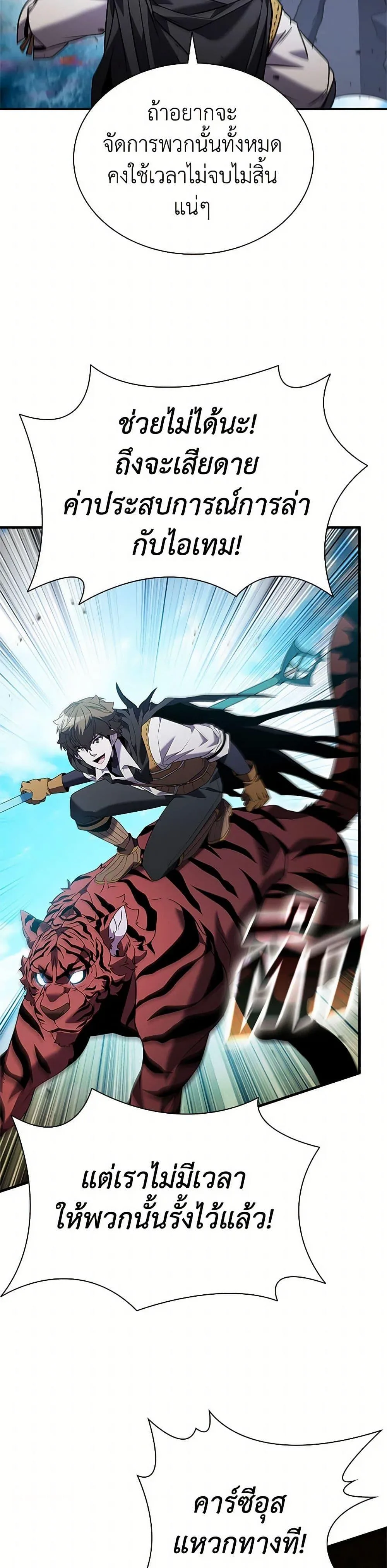 Taming Master ตอนที่ 168 หน้า 37