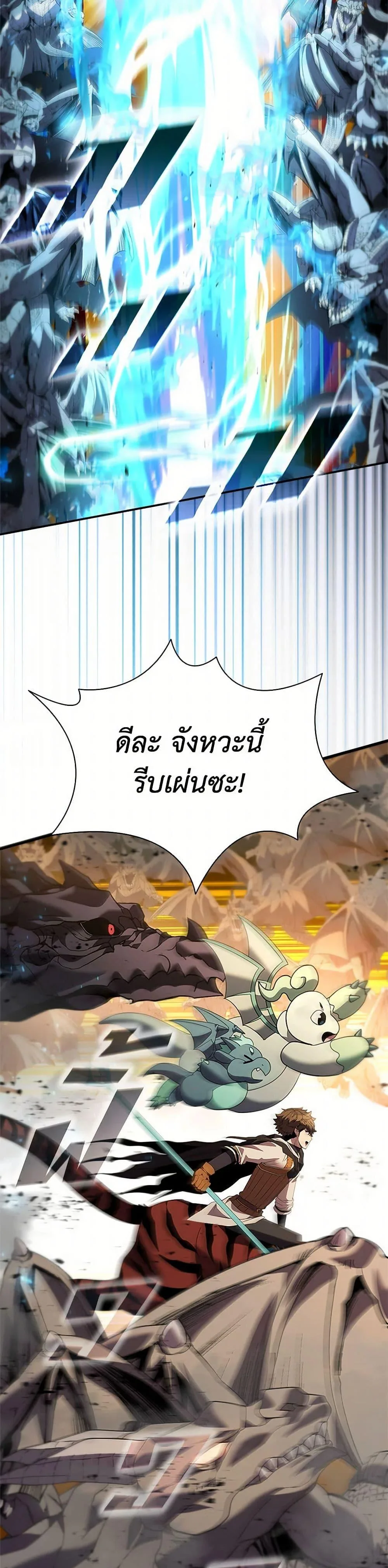 Taming Master ตอนที่ 168 หน้า 39