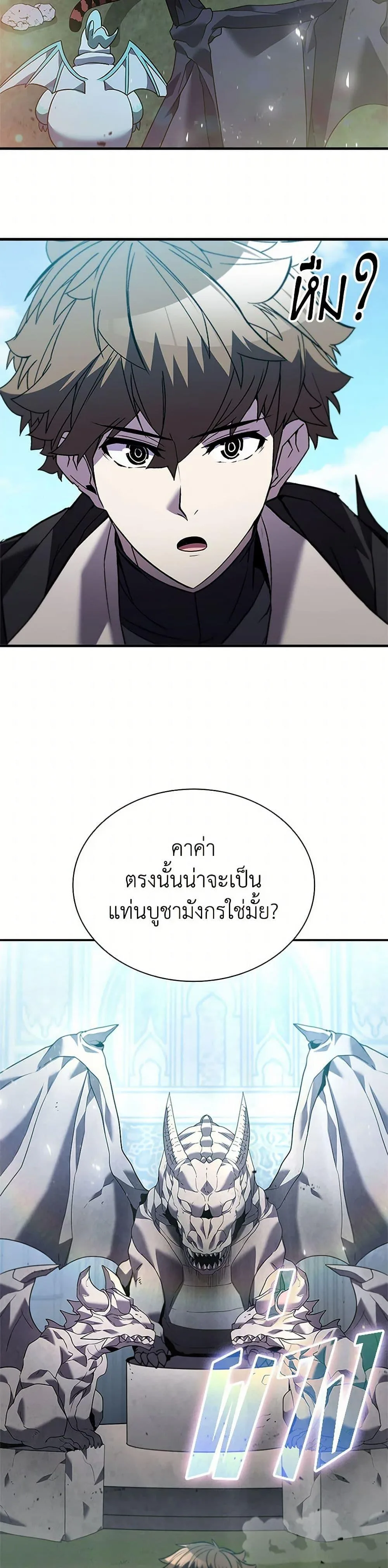 Taming Master ตอนที่ 168 หน้า 41