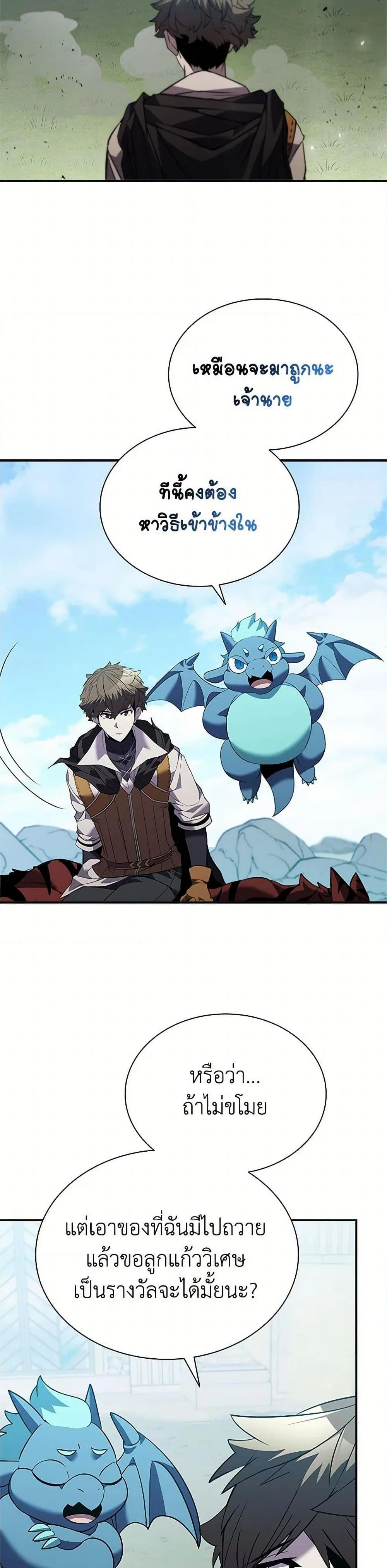 Taming Master ตอนที่ 168 หน้า 42