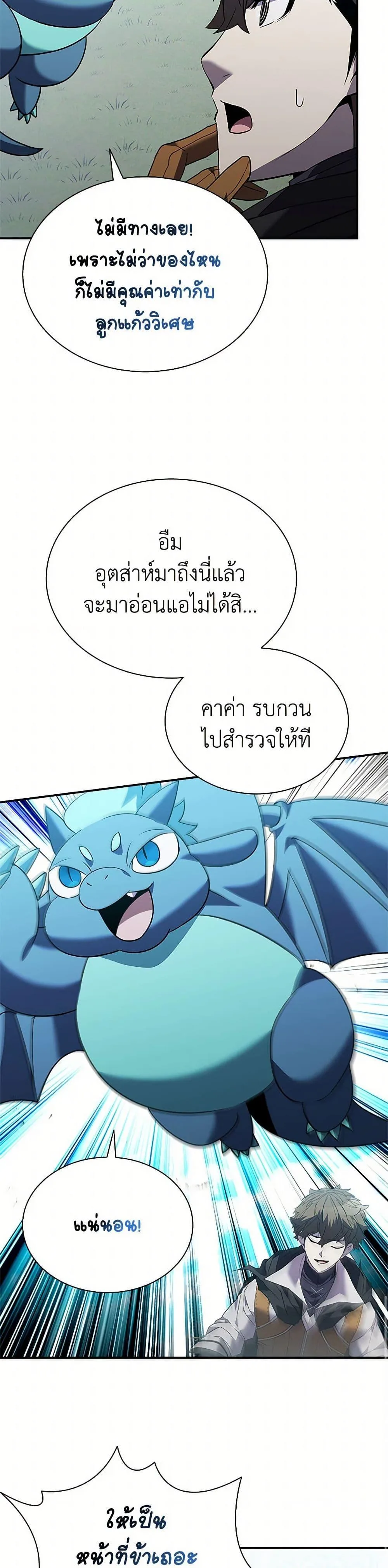 Taming Master ตอนที่ 168 หน้า 43