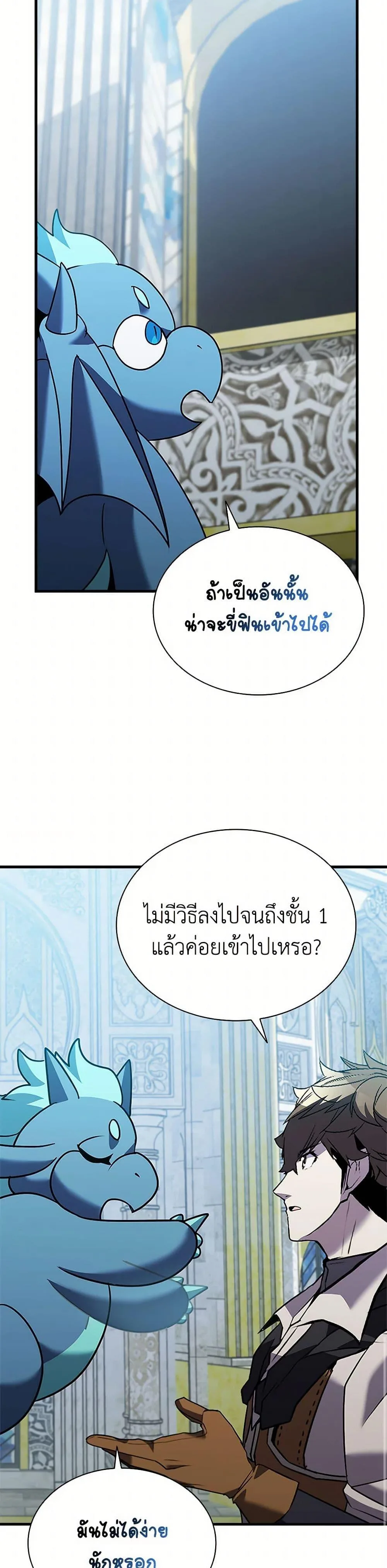 Taming Master ตอนที่ 168 หน้า 48