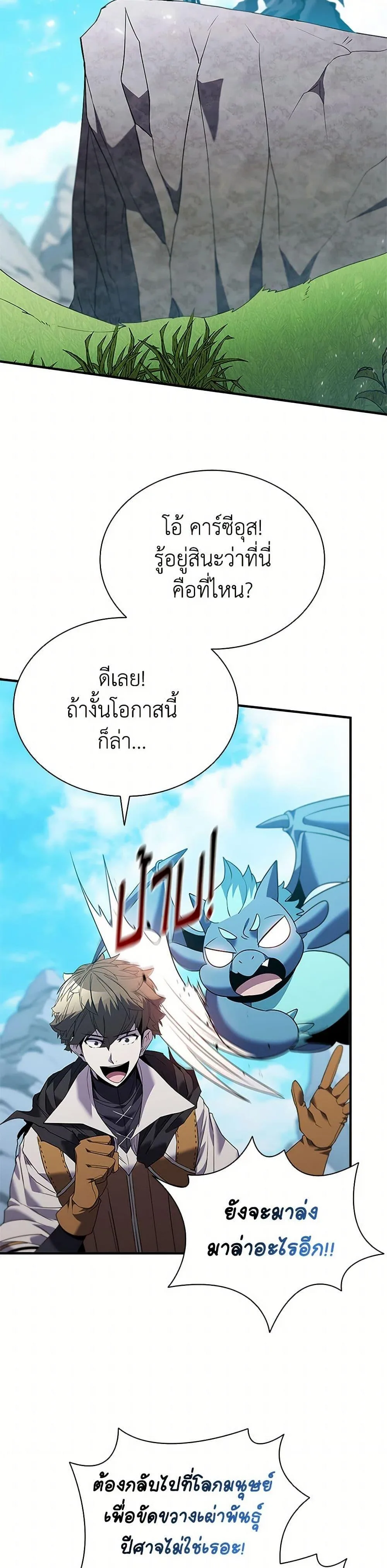 Taming Master ตอนที่ 168 หน้า 5