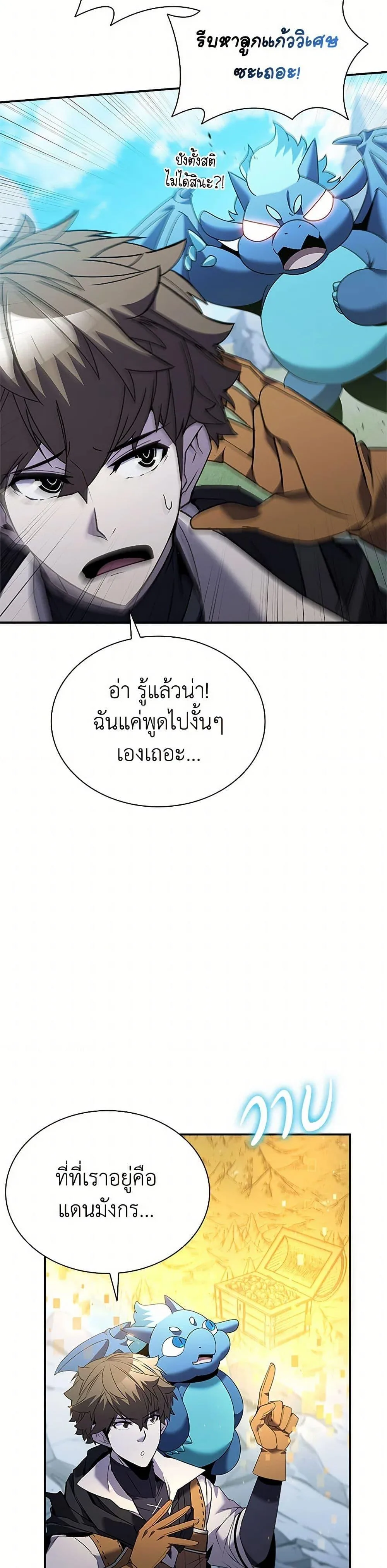 Taming Master ตอนที่ 168 หน้า 6