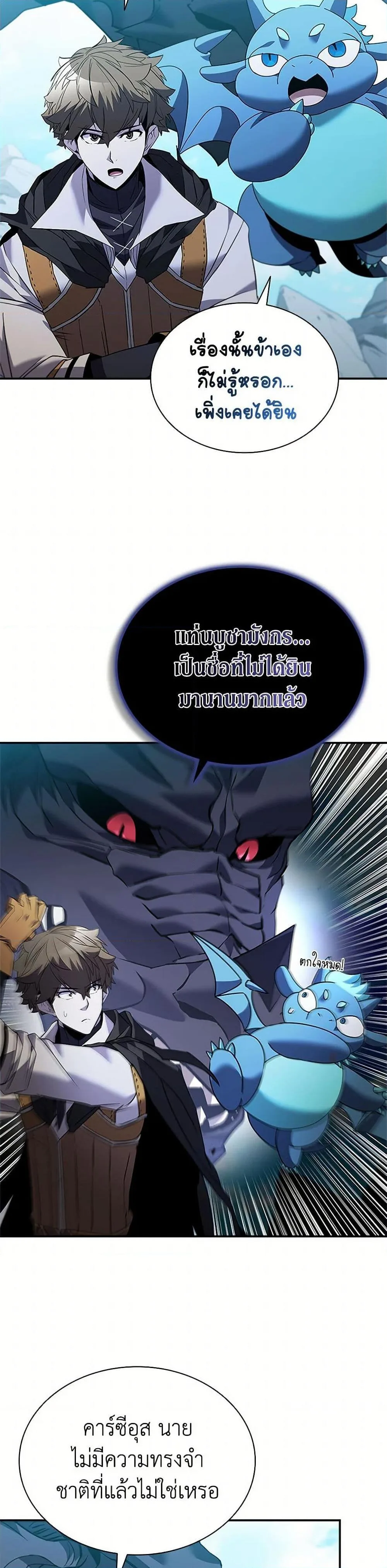 Taming Master ตอนที่ 168 หน้า 8