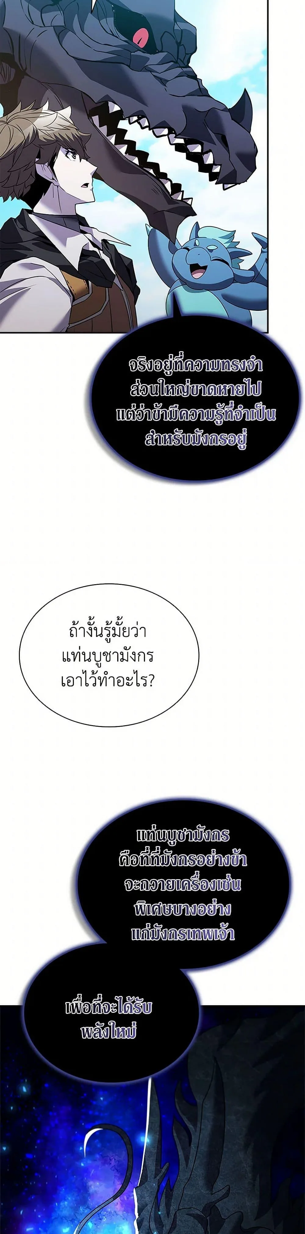 Taming Master ตอนที่ 168 หน้า 9