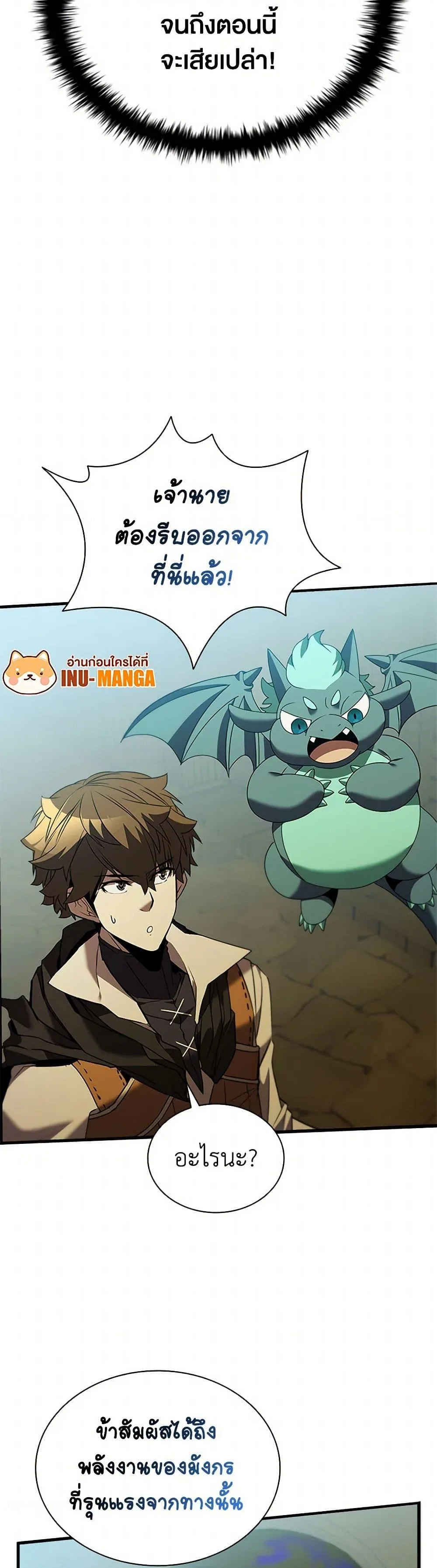 Taming Master ตอนที่ 169 หน้า 11