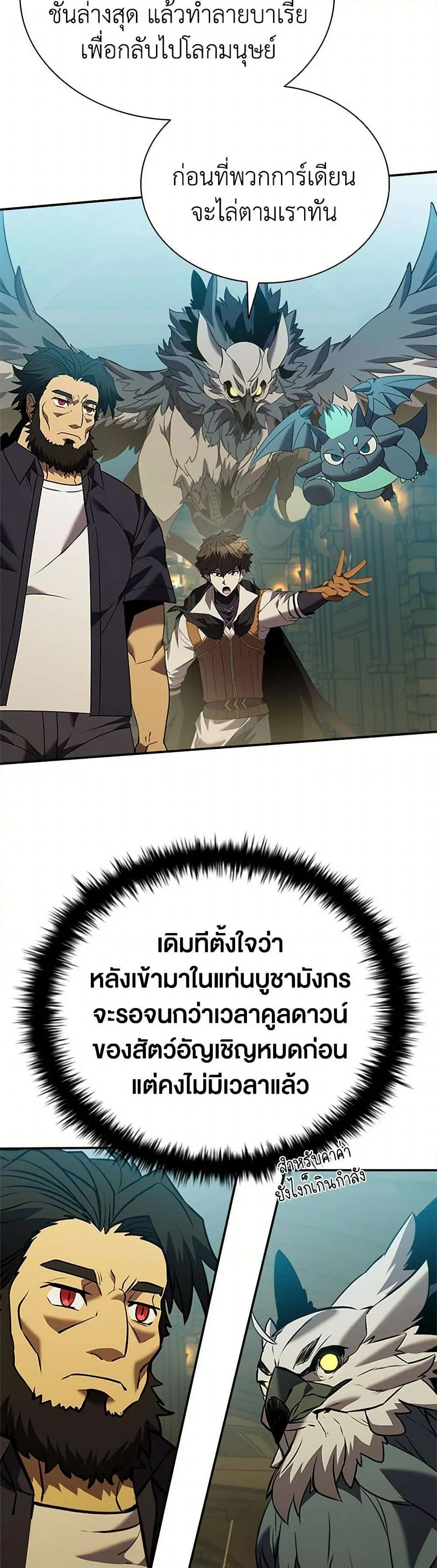 Taming Master ตอนที่ 169 หน้า 13