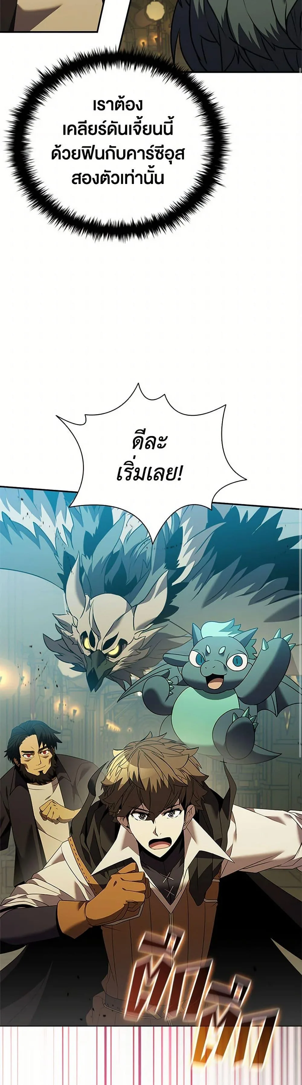 Taming Master ตอนที่ 169 หน้า 14