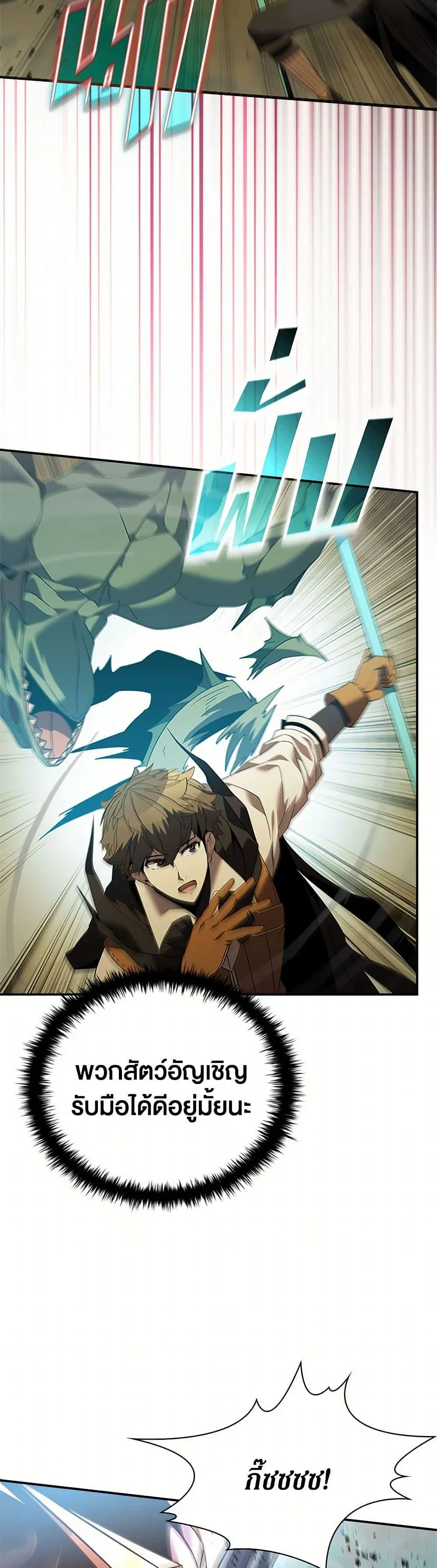 Taming Master ตอนที่ 169 หน้า 18