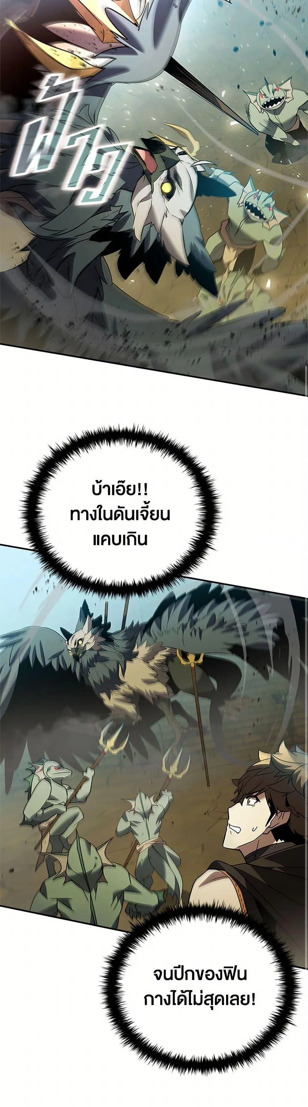 Taming Master ตอนที่ 169 หน้า 19