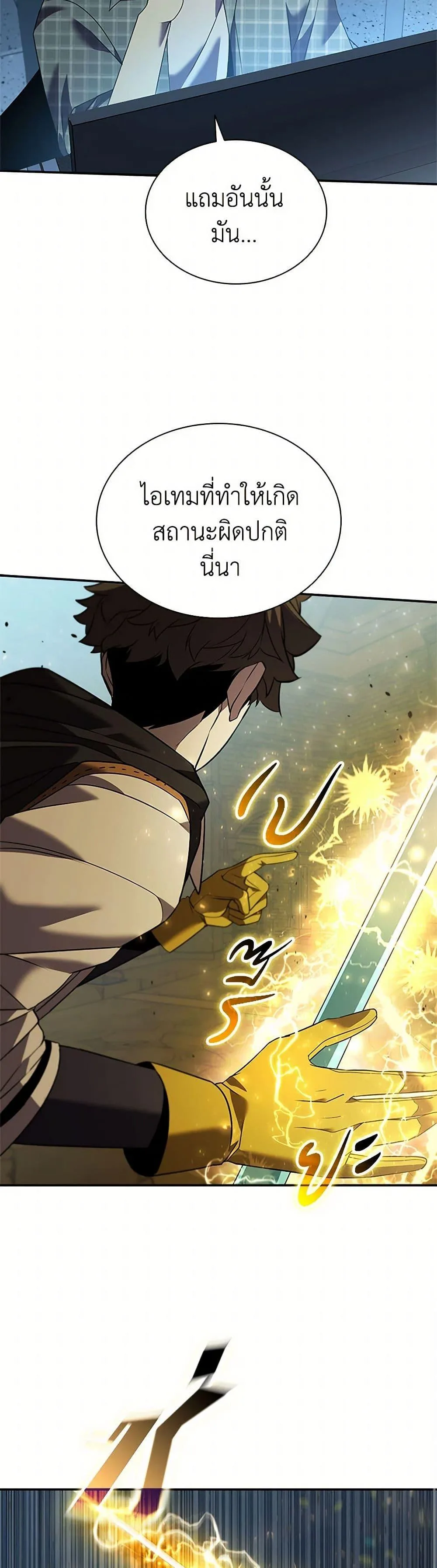 Taming Master ตอนที่ 169 หน้า 24