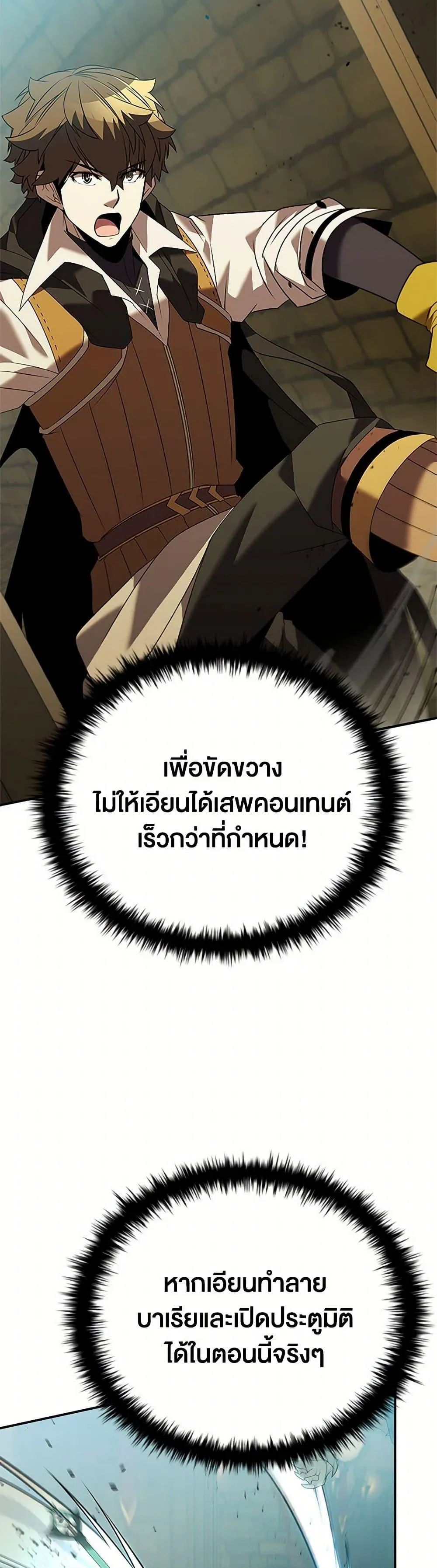 Taming Master ตอนที่ 169 หน้า 29