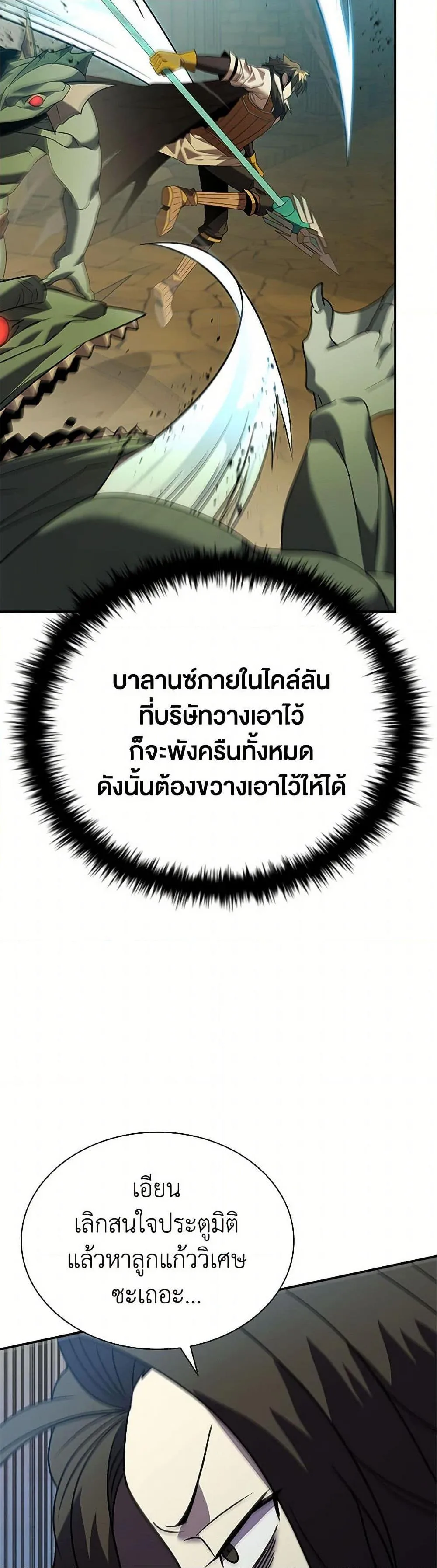 Taming Master ตอนที่ 169 หน้า 30
