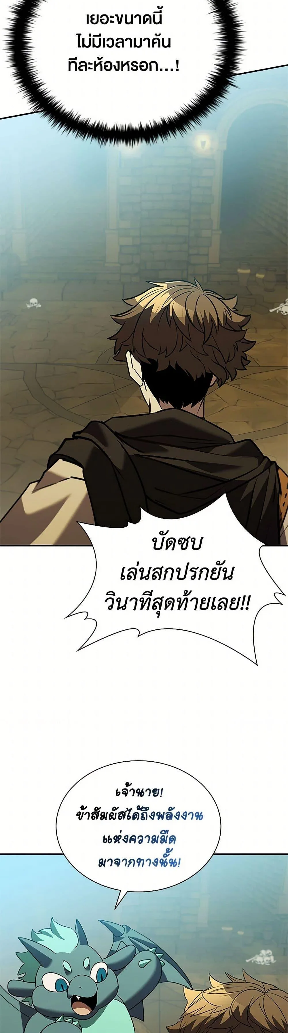 Taming Master ตอนที่ 169 หน้า 33