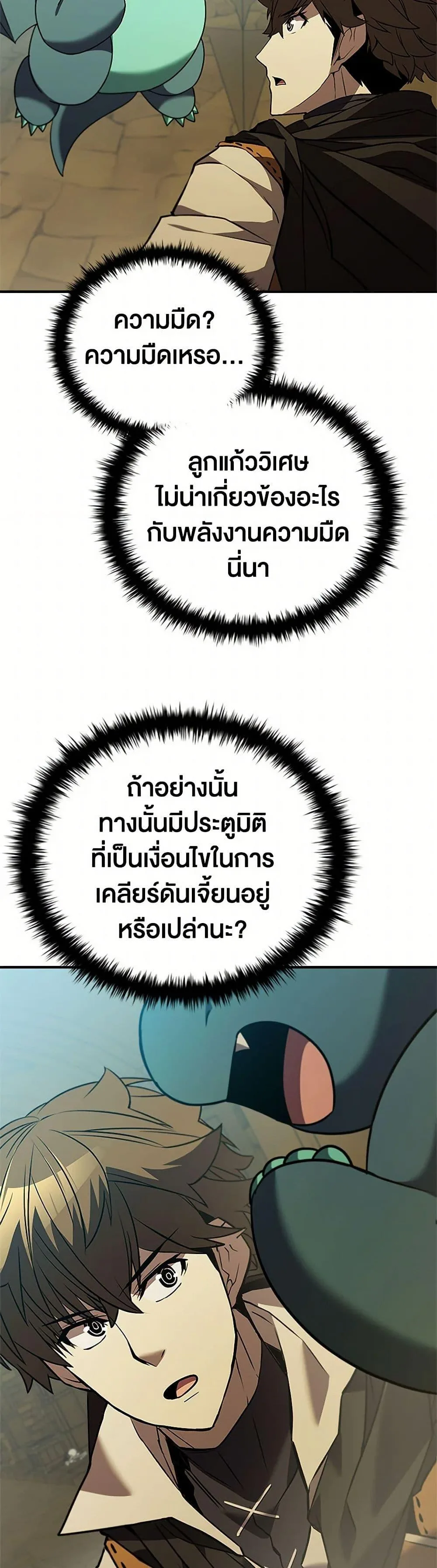 Taming Master ตอนที่ 169 หน้า 34