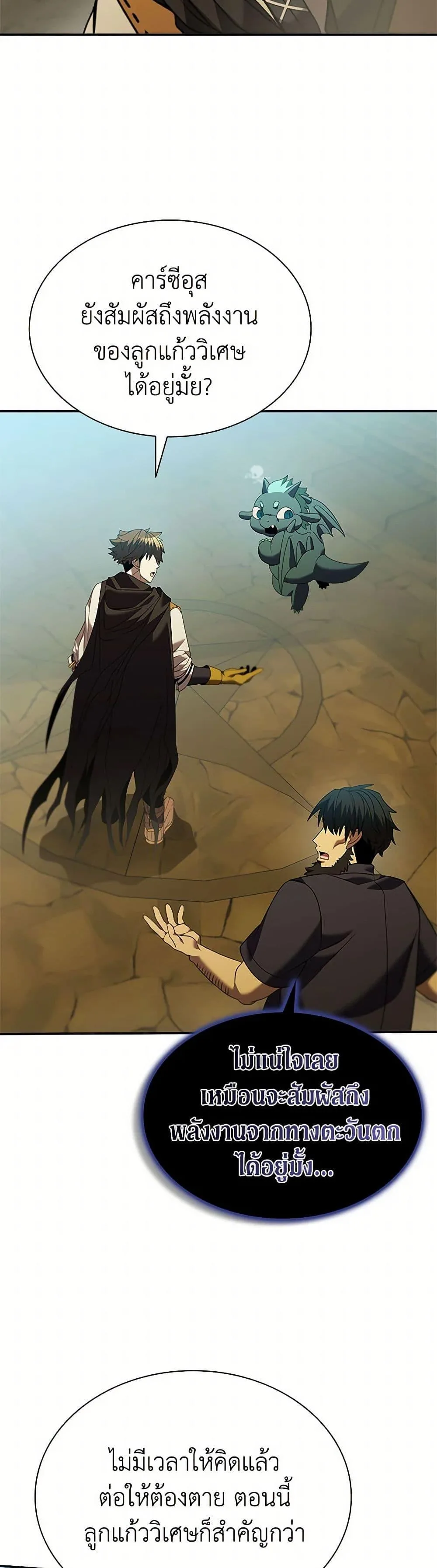 Taming Master ตอนที่ 169 หน้า 35