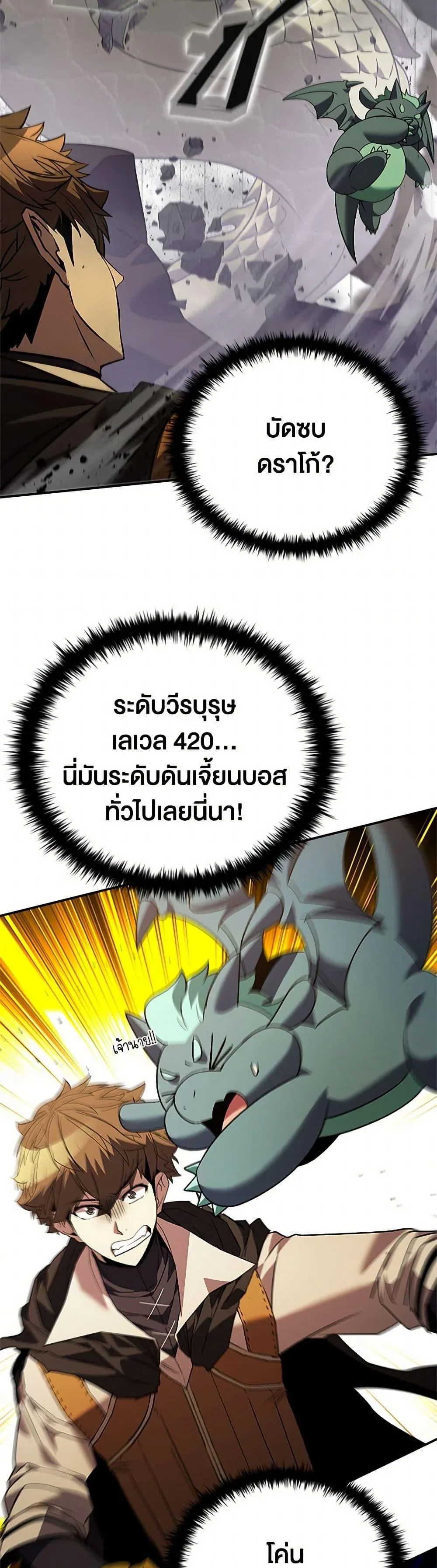 Taming Master ตอนที่ 169 หน้า 39