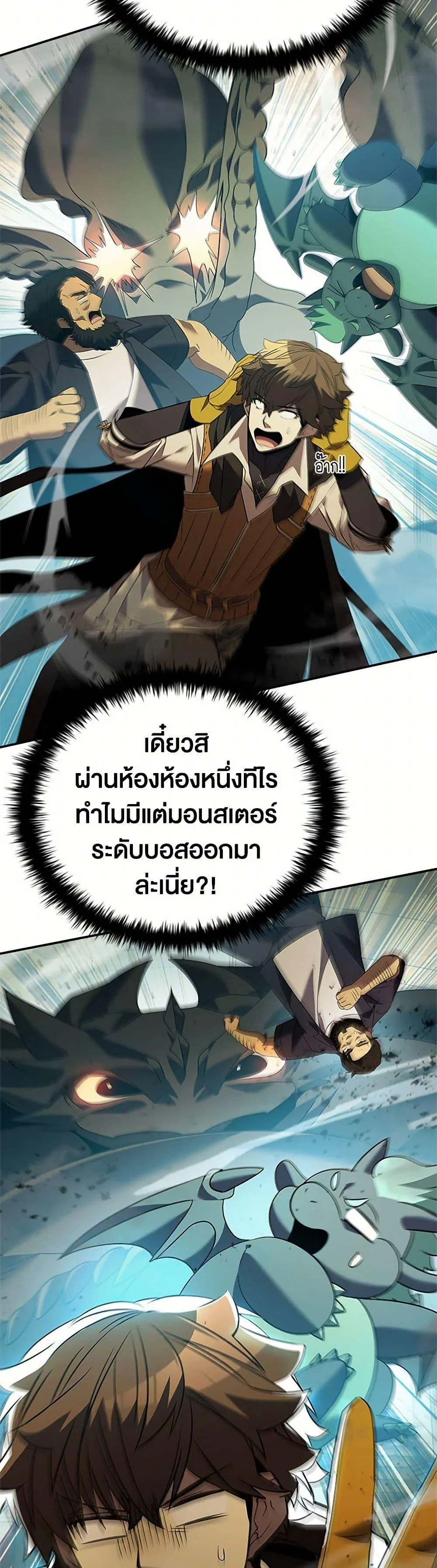 Taming Master ตอนที่ 169 หน้า 41