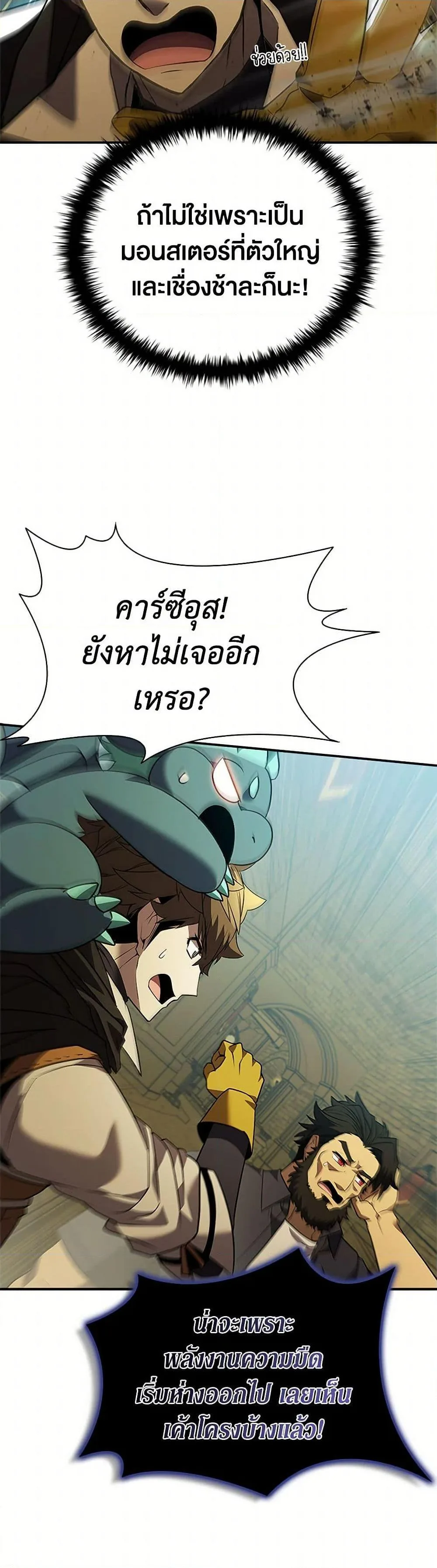 Taming Master ตอนที่ 169 หน้า 42