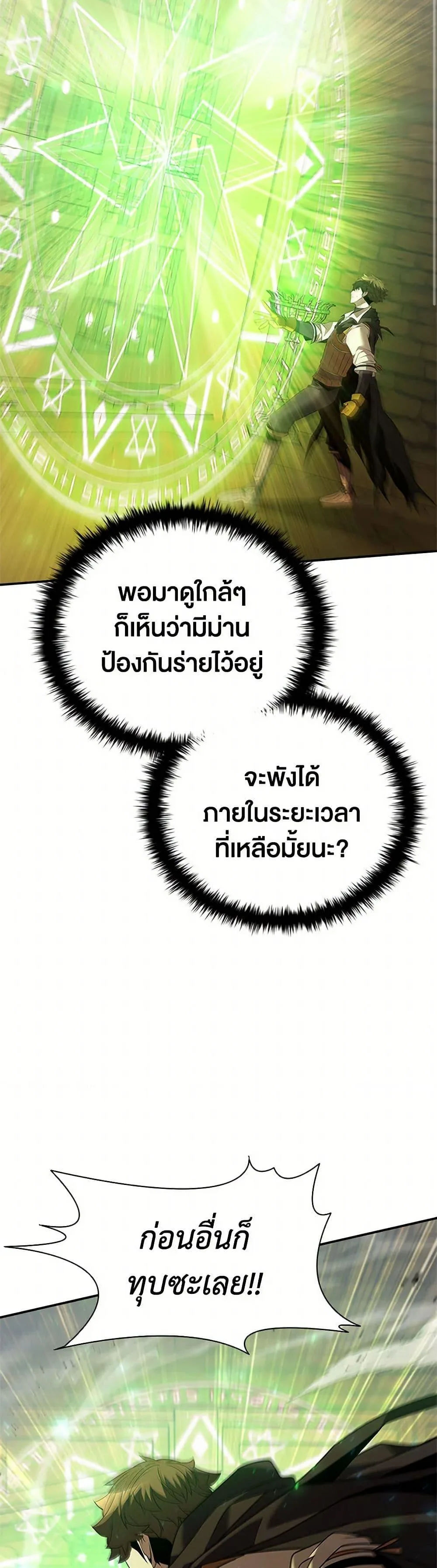 Taming Master ตอนที่ 169 หน้า 44