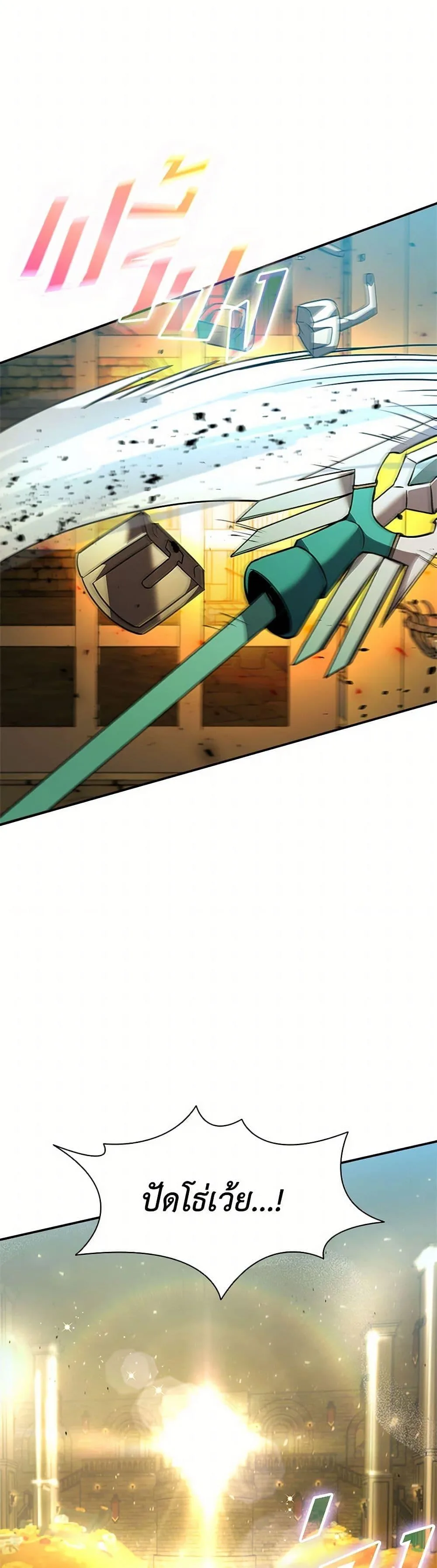 Taming Master ตอนที่ 169 หน้า 46