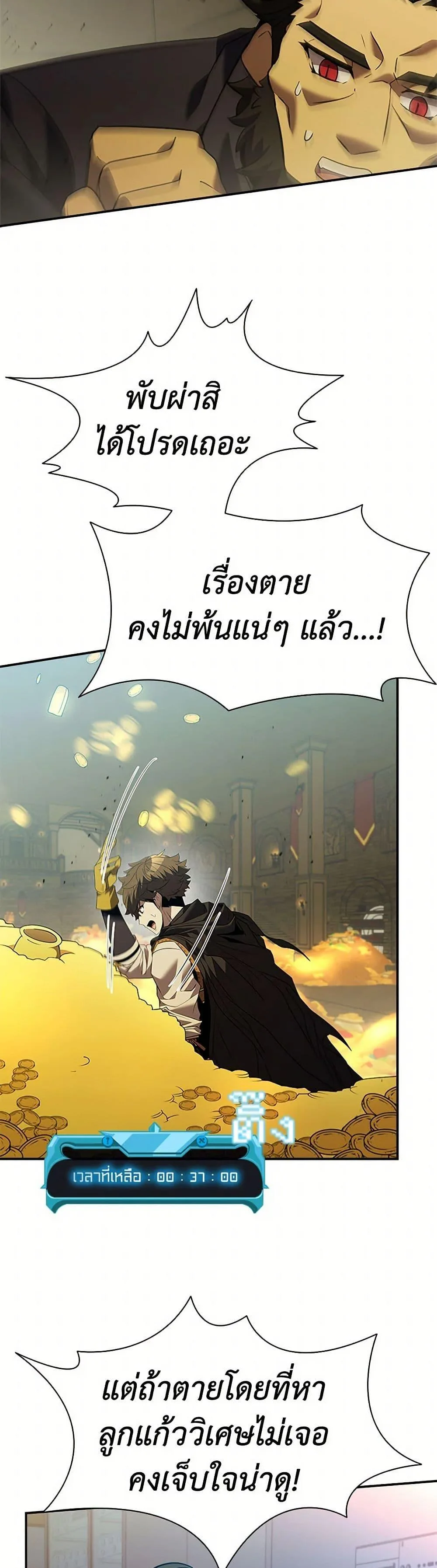 Taming Master ตอนที่ 169 หน้า 48