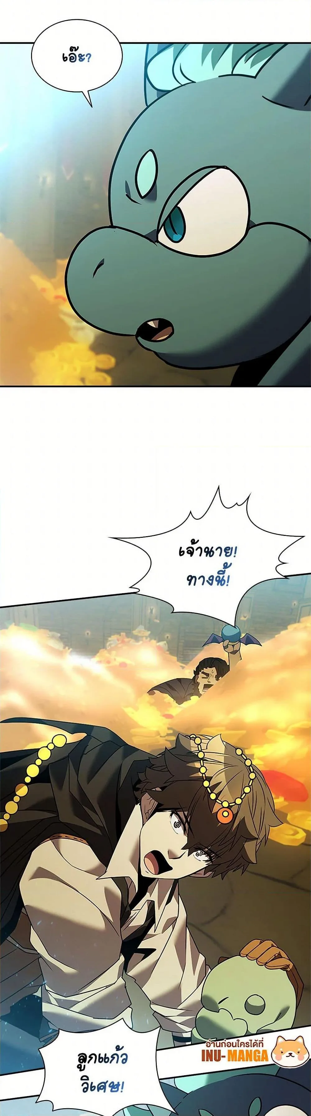Taming Master ตอนที่ 169 หน้า 50