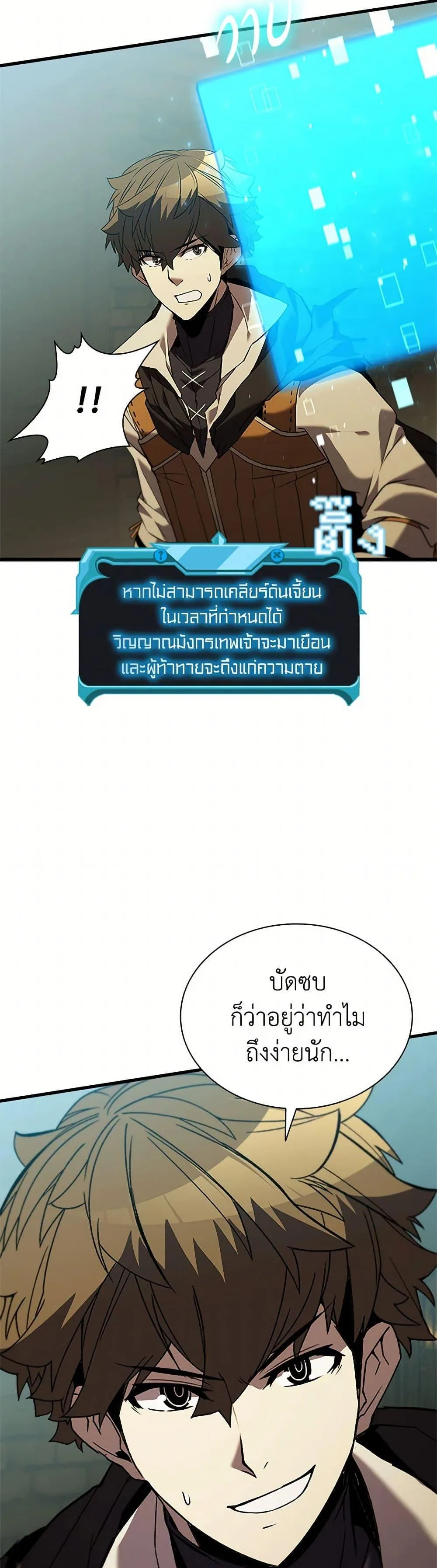 Taming Master ตอนที่ 169 หน้า 7
