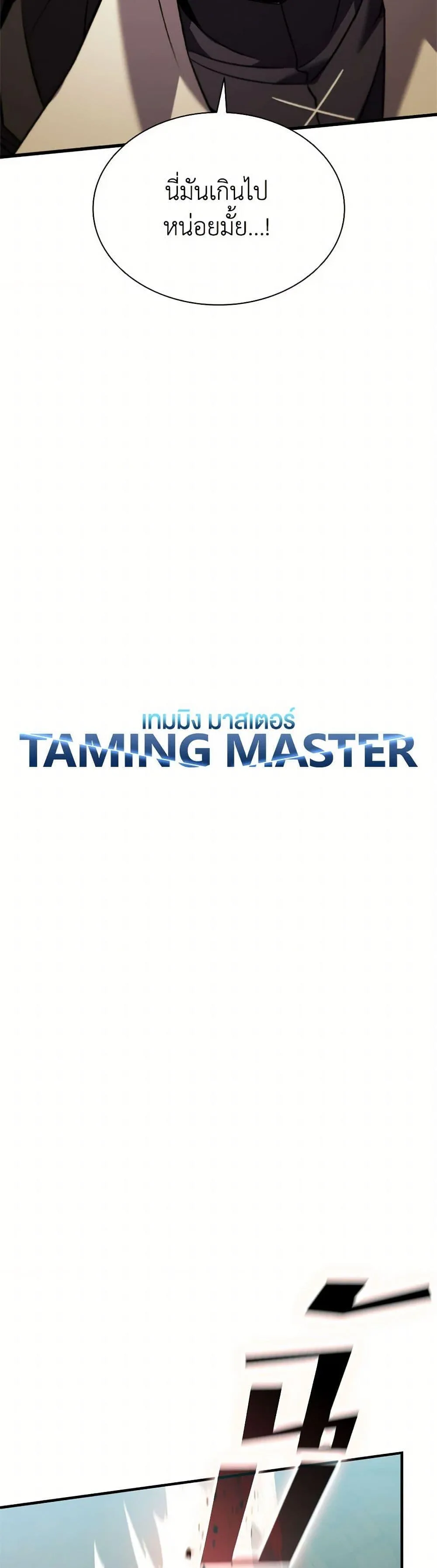 Taming Master ตอนที่ 169 หน้า 8