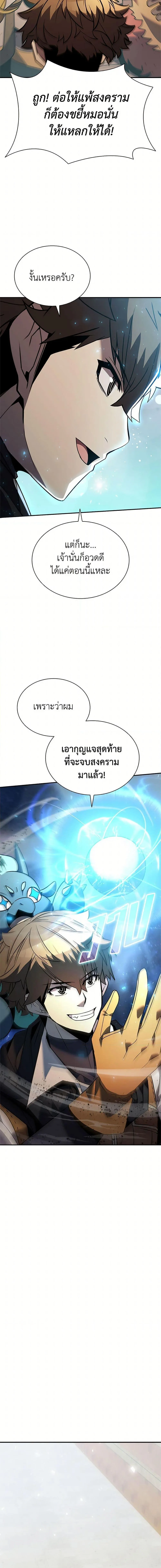 Taming Master ตอนที่ 170 หน้า 11