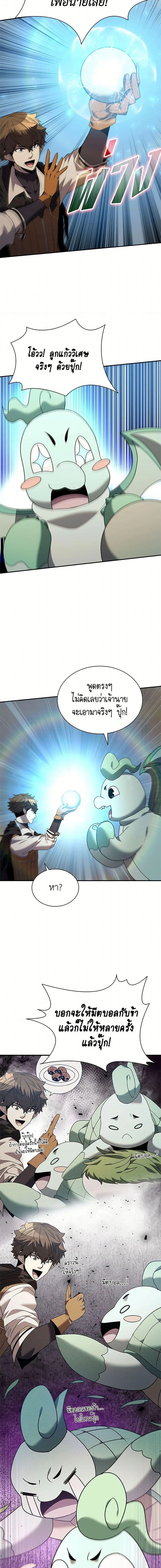 Taming Master ตอนที่ 170 หน้า 13