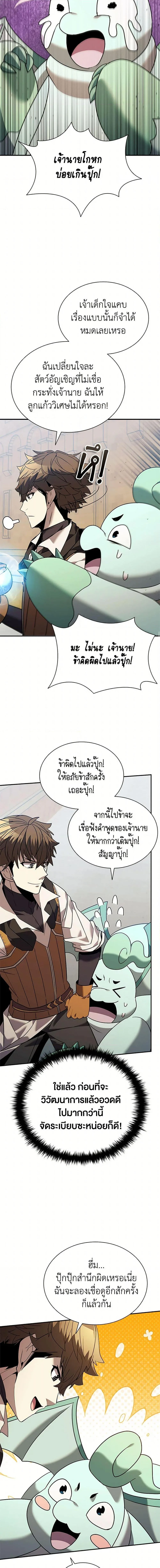 Taming Master ตอนที่ 170 หน้า 14