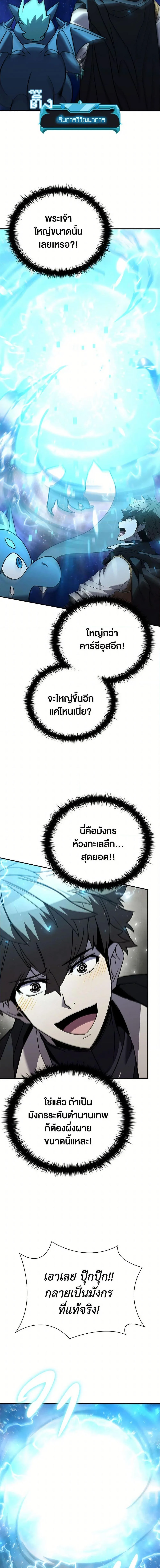 Taming Master ตอนที่ 170 หน้า 16