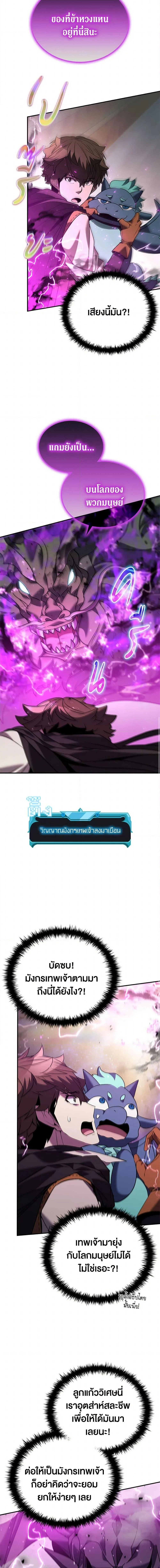 Taming Master ตอนที่ 170 หน้า 18