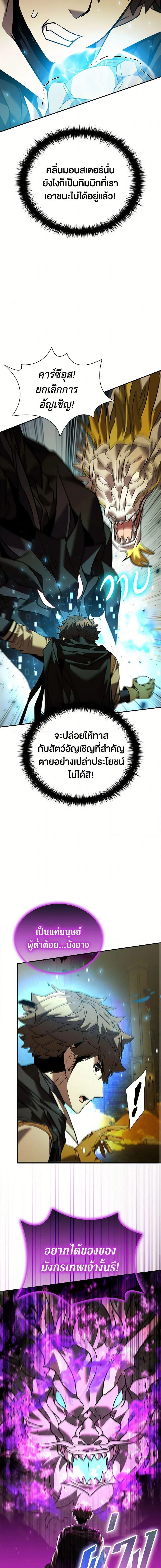 Taming Master ตอนที่ 170 หน้า 5