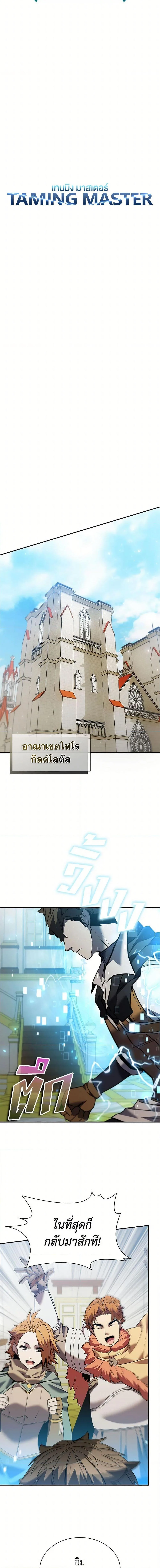 Taming Master ตอนที่ 170 หน้า 7