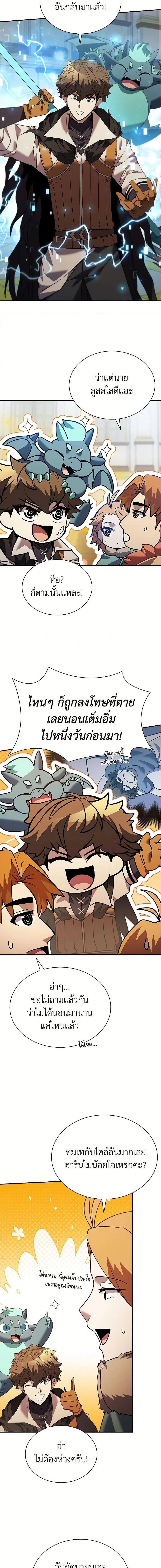 Taming Master ตอนที่ 170 หน้า 8