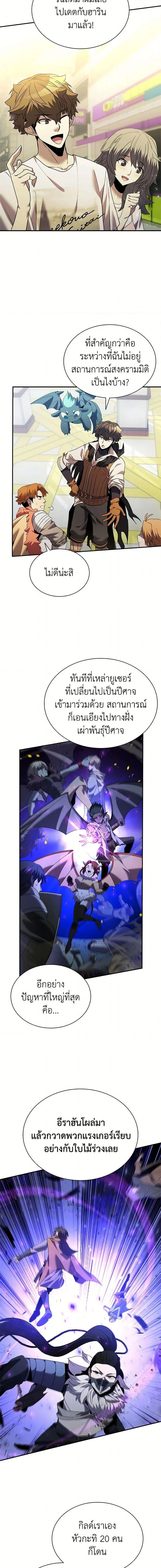 Taming Master ตอนที่ 170 หน้า 9