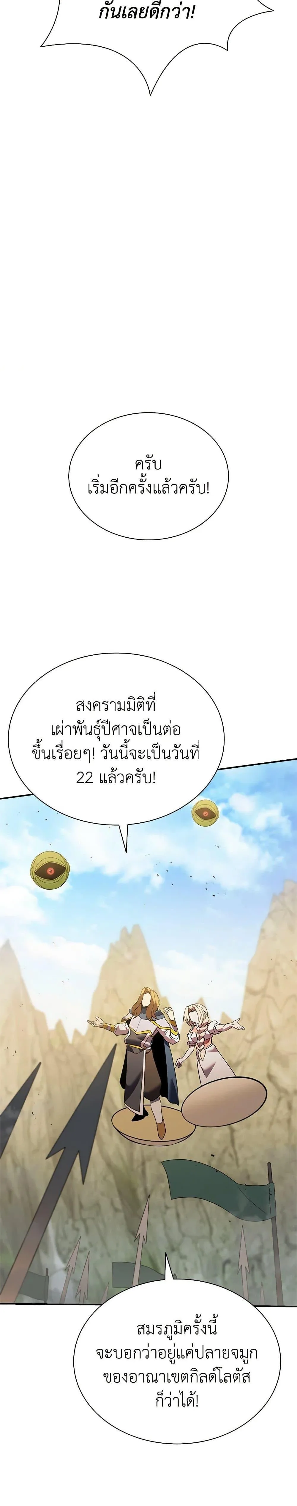 Taming Master ตอนที่ 171 หน้า 16