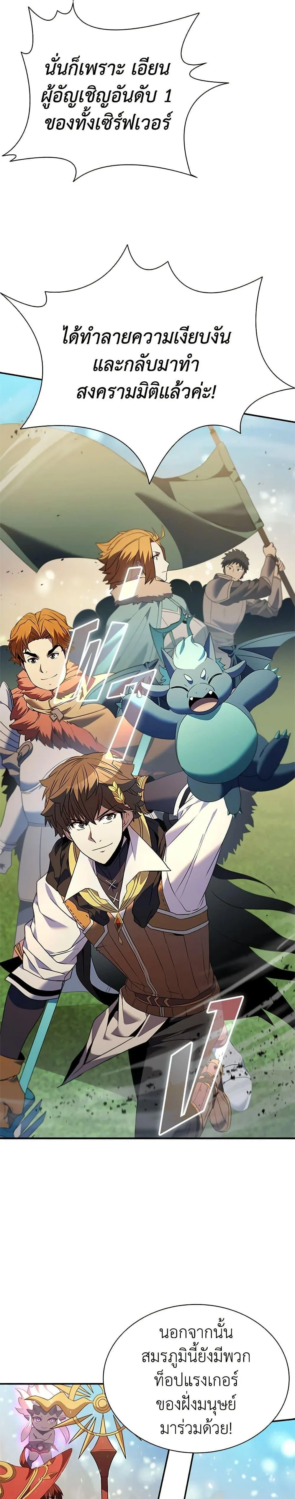 Taming Master ตอนที่ 171 หน้า 18