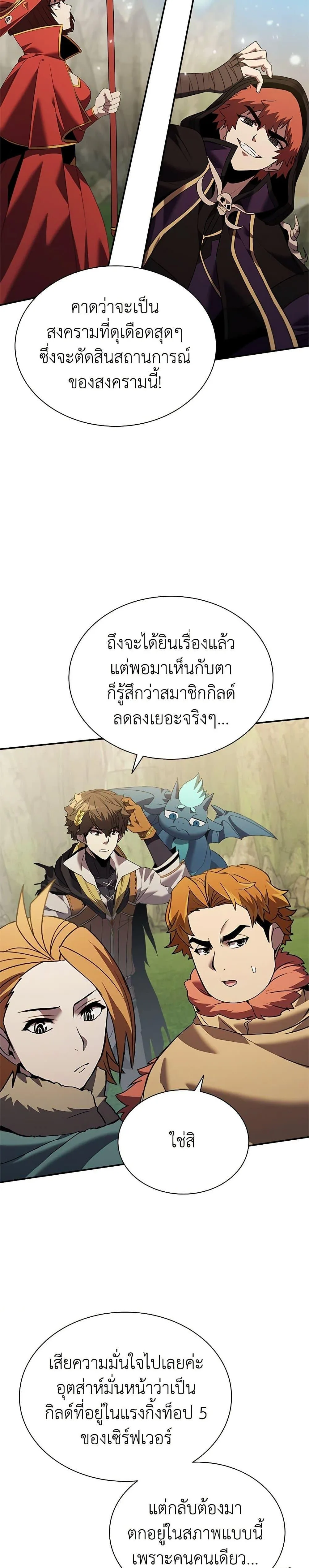 Taming Master ตอนที่ 171 หน้า 19