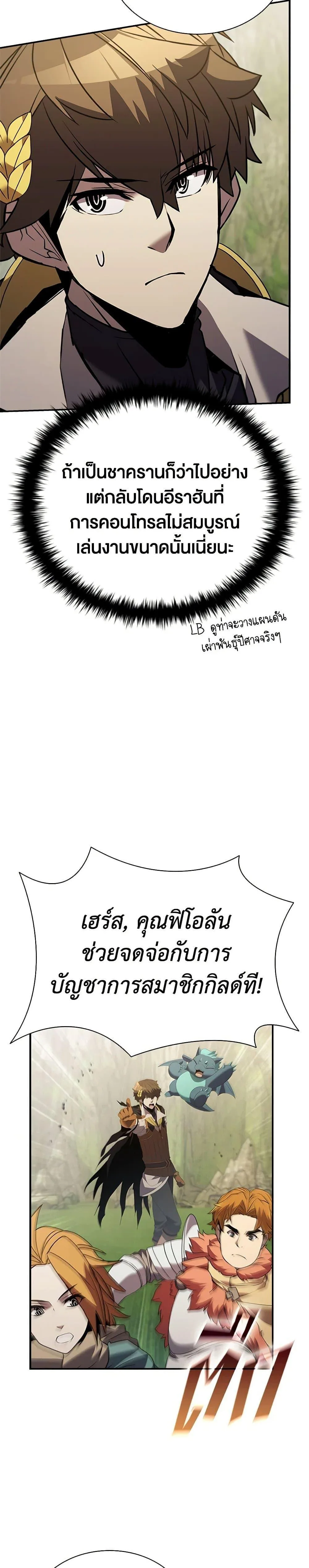 Taming Master ตอนที่ 171 หน้า 20