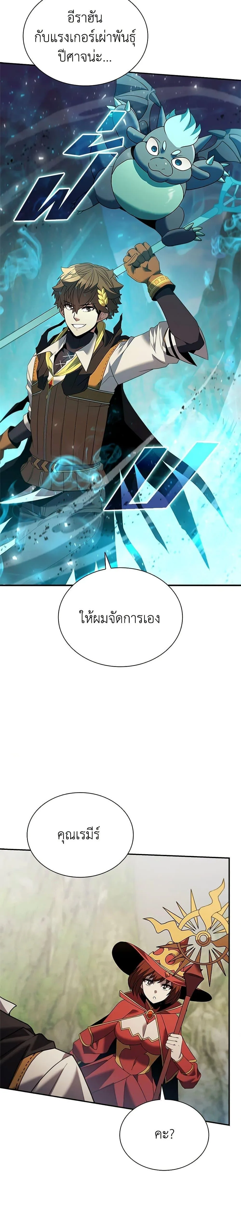 Taming Master ตอนที่ 171 หน้า 21