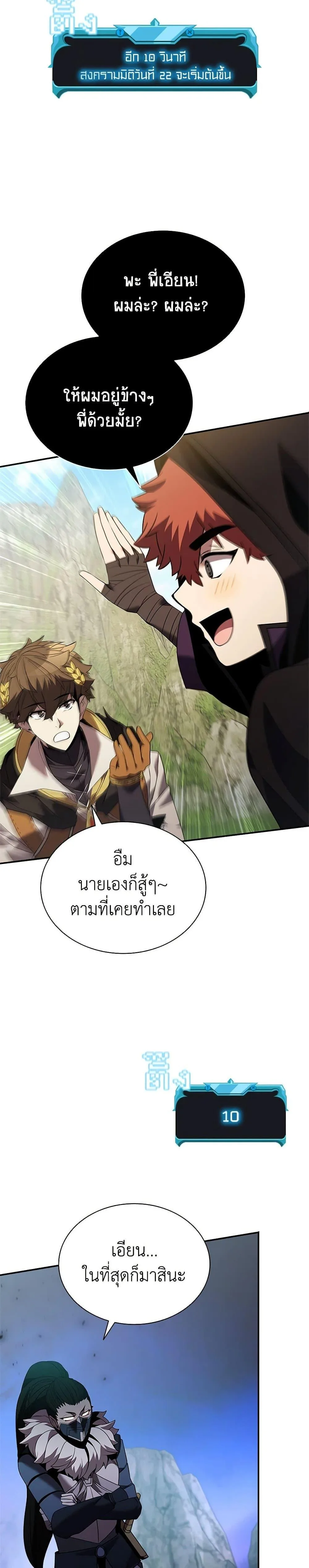 Taming Master ตอนที่ 171 หน้า 23