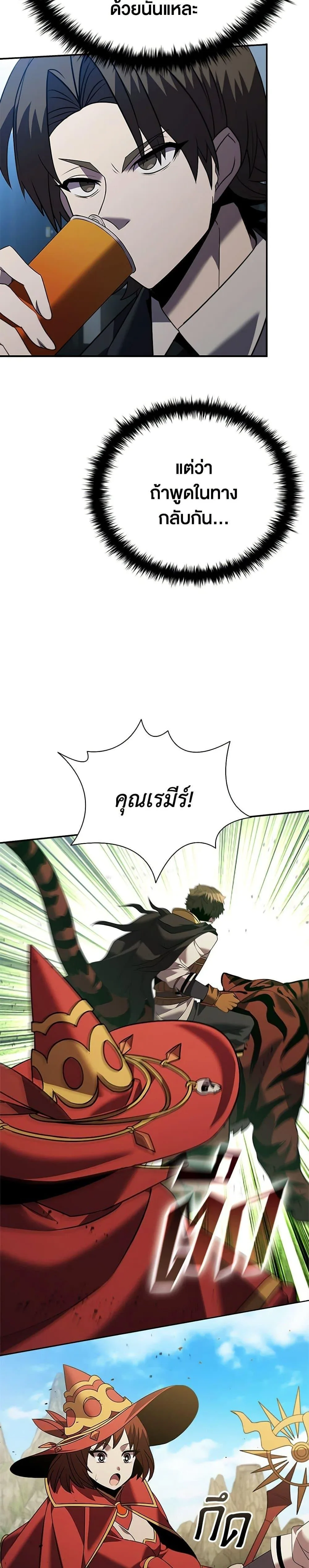 Taming Master ตอนที่ 171 หน้า 29