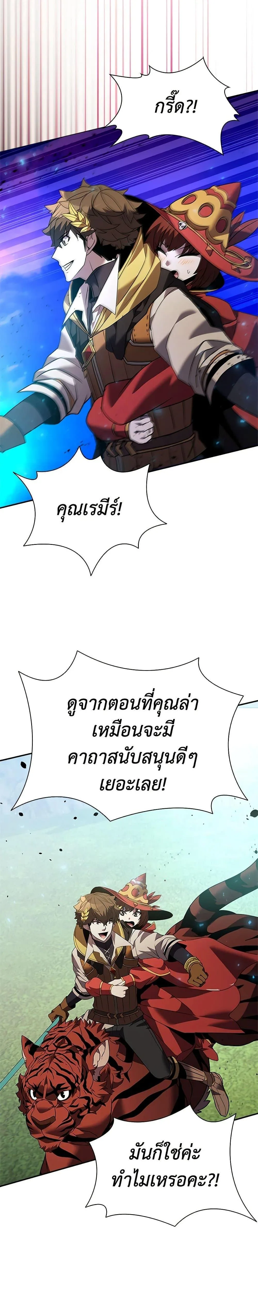 Taming Master ตอนที่ 171 หน้า 31