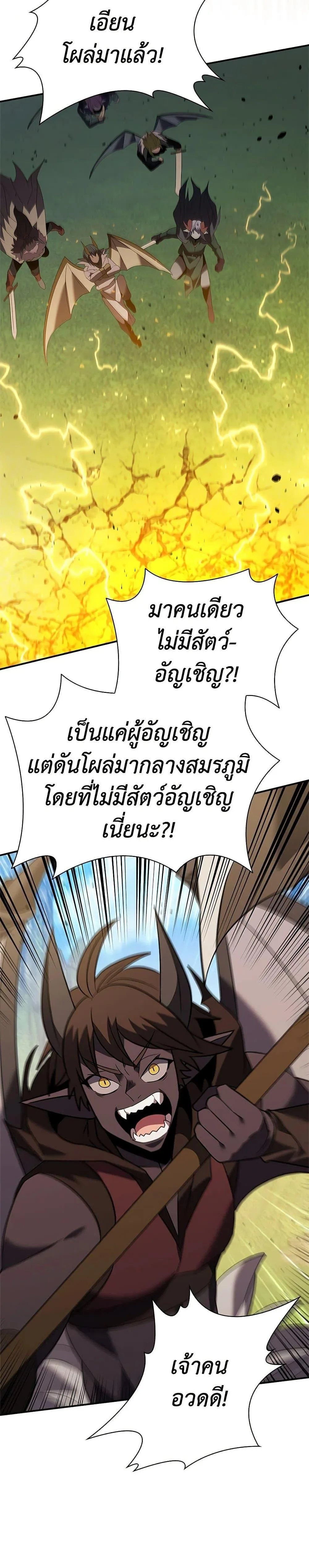 Taming Master ตอนที่ 171 หน้า 37