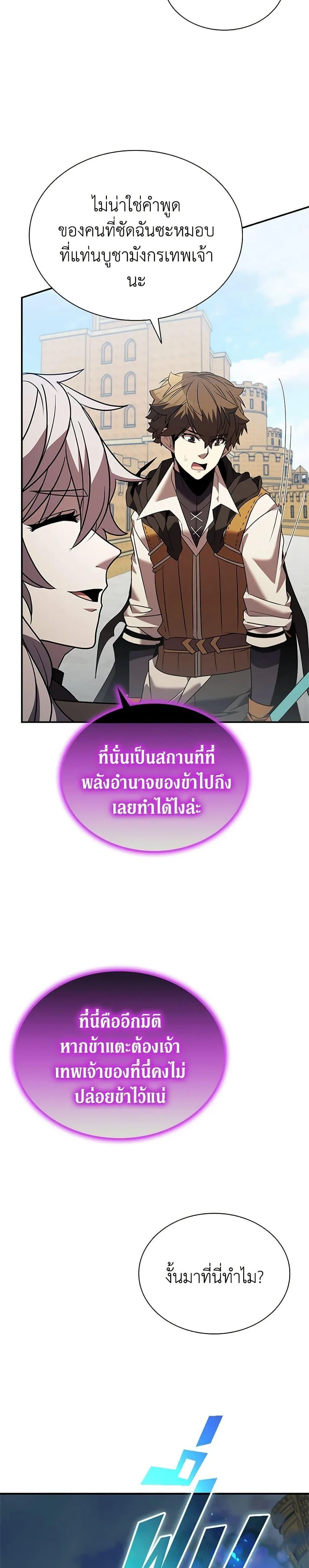 Taming Master ตอนที่ 171 หน้า 6